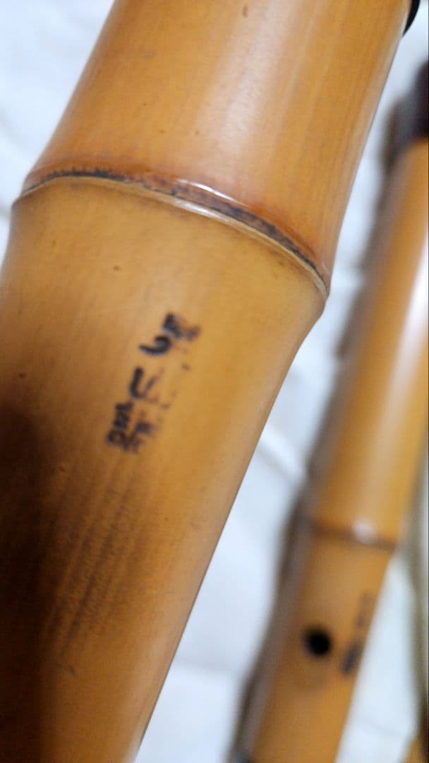 購入前にコメント必須　尺八本体 竹製