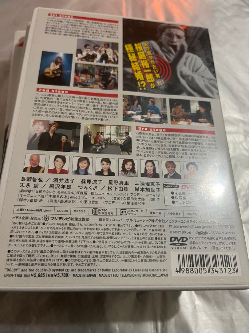 YUICHIRO SAKURABA in ムコ殿2003 DVD-BOX