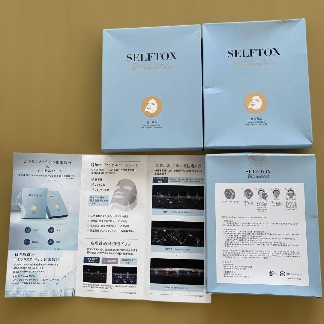★バラ売り可★SELFTOX セルフトックス　シートマスク 3箱セットボトックス
