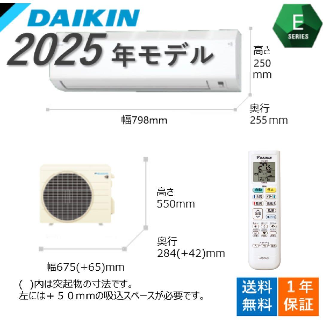 【2025年モデル】新品 ダイキンエアコン 本体 6畳（沖縄、北海道、離島除く）