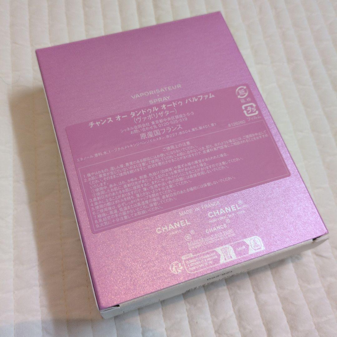 シャネル　香水　オータンドゥル　100ｍｌ