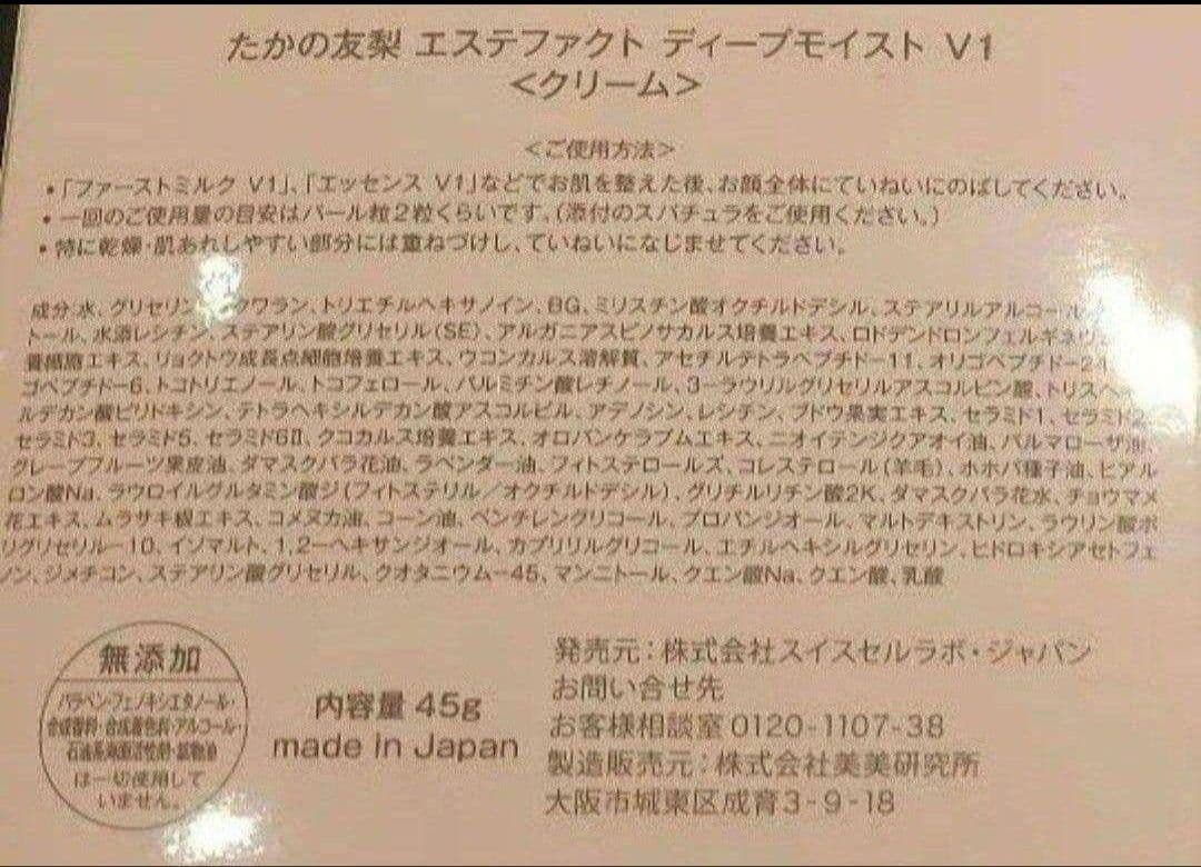 ★新春限定値下げ２個セット★エステファクト ディープモイストクリームV1