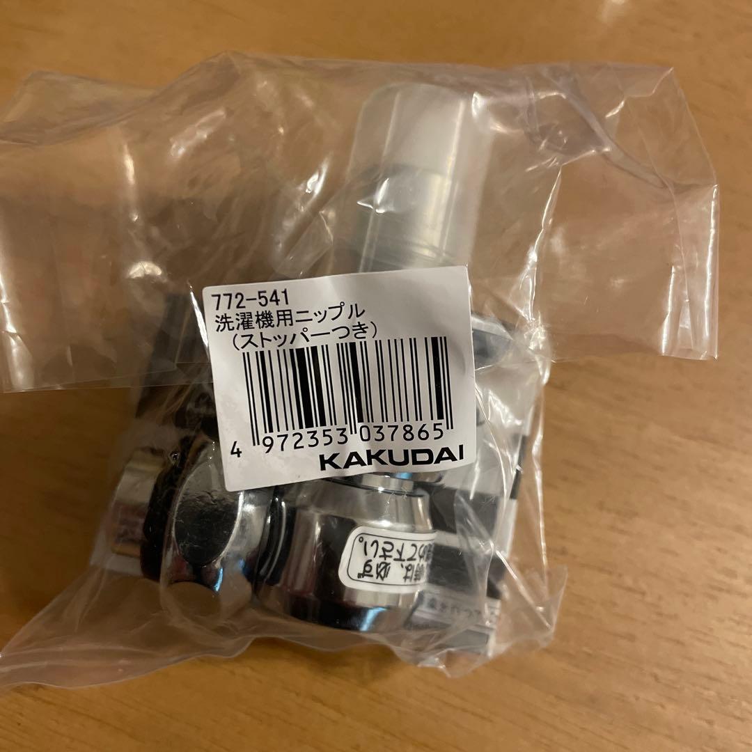 KAKUDAI 洗濯機用ニップル 772-541 20個セット