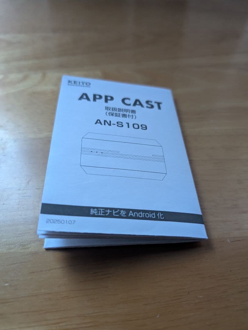 カーナビ APP CAST AN-S109