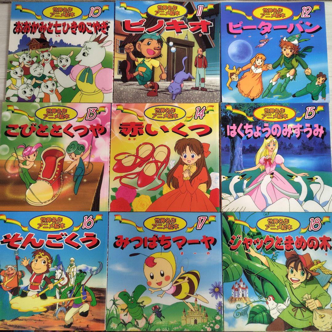 日本の昔ばなし神話アニメ絵本18冊・世界名作アニメ絵本22冊全40巻冊