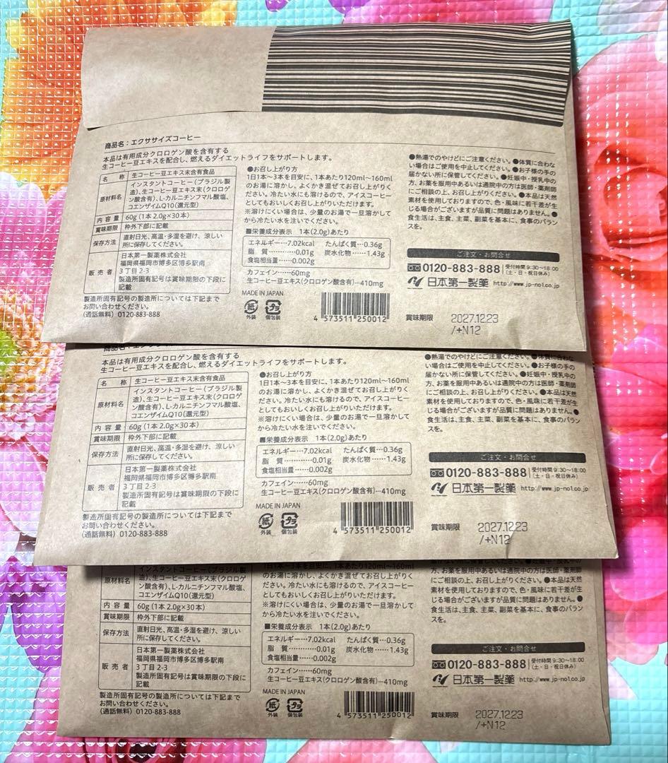 ひまわり•特別価格‼️【新品未開封】エクササイズコーヒー30本×3袋➕読本②