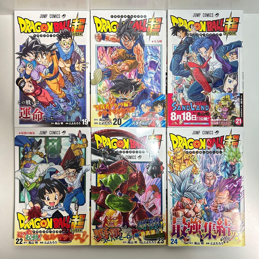 ドラゴンボール超 1〜24巻　全巻セット　まとめ売り　漫画　マンガ　全巻