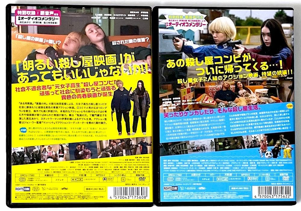 廃盤 限定盤 DVD ベイビーわるきゅーれ ベイビーわるきゅーれ2 ツインパック