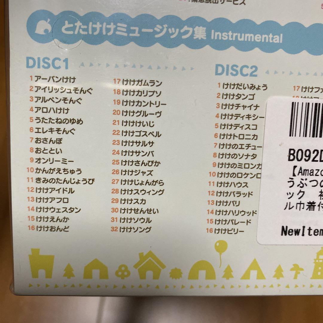 あつまれどうぶつの森　オリジナルサウンドトラック　初回限定生産　巾着付