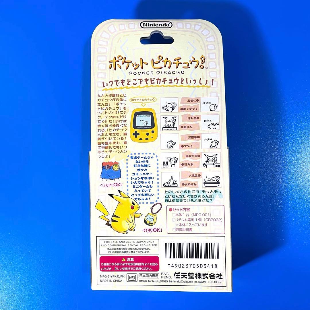 【新品未開封】 ポケットピカチュウ 万歩計 ポケットモンスター 任天堂 ポケモン
