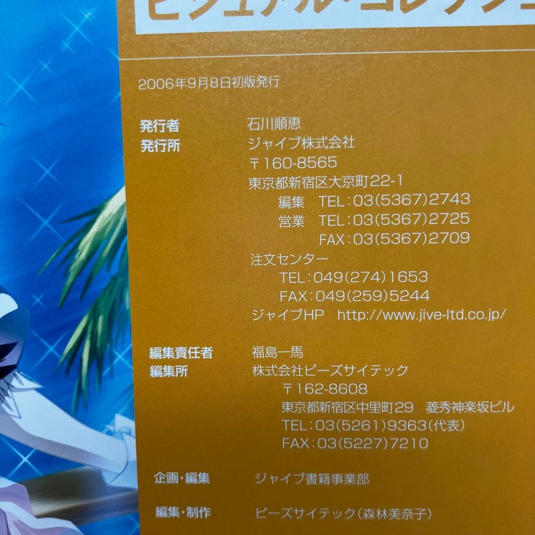 【初版】サマーデイズ＆スクールデイズ ビジュアルコレクション　ポスター・帯付き