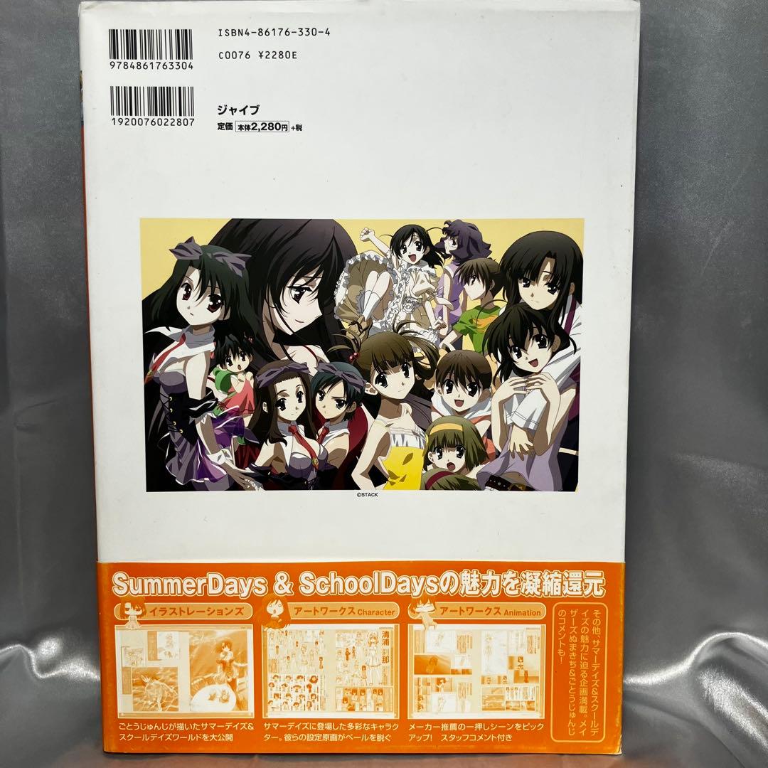 【初版】サマーデイズ＆スクールデイズ ビジュアルコレクション　ポスター・帯付き