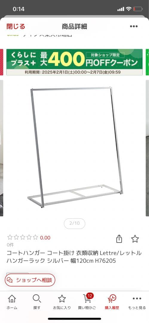 ディノス　ハンガーラック