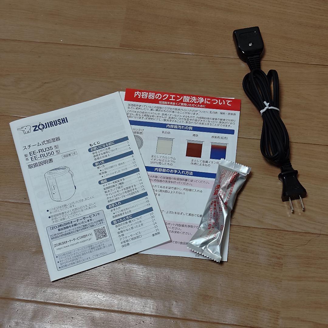 25年製 象印 スチーム式加湿器 EE-RU50-WA 置き型