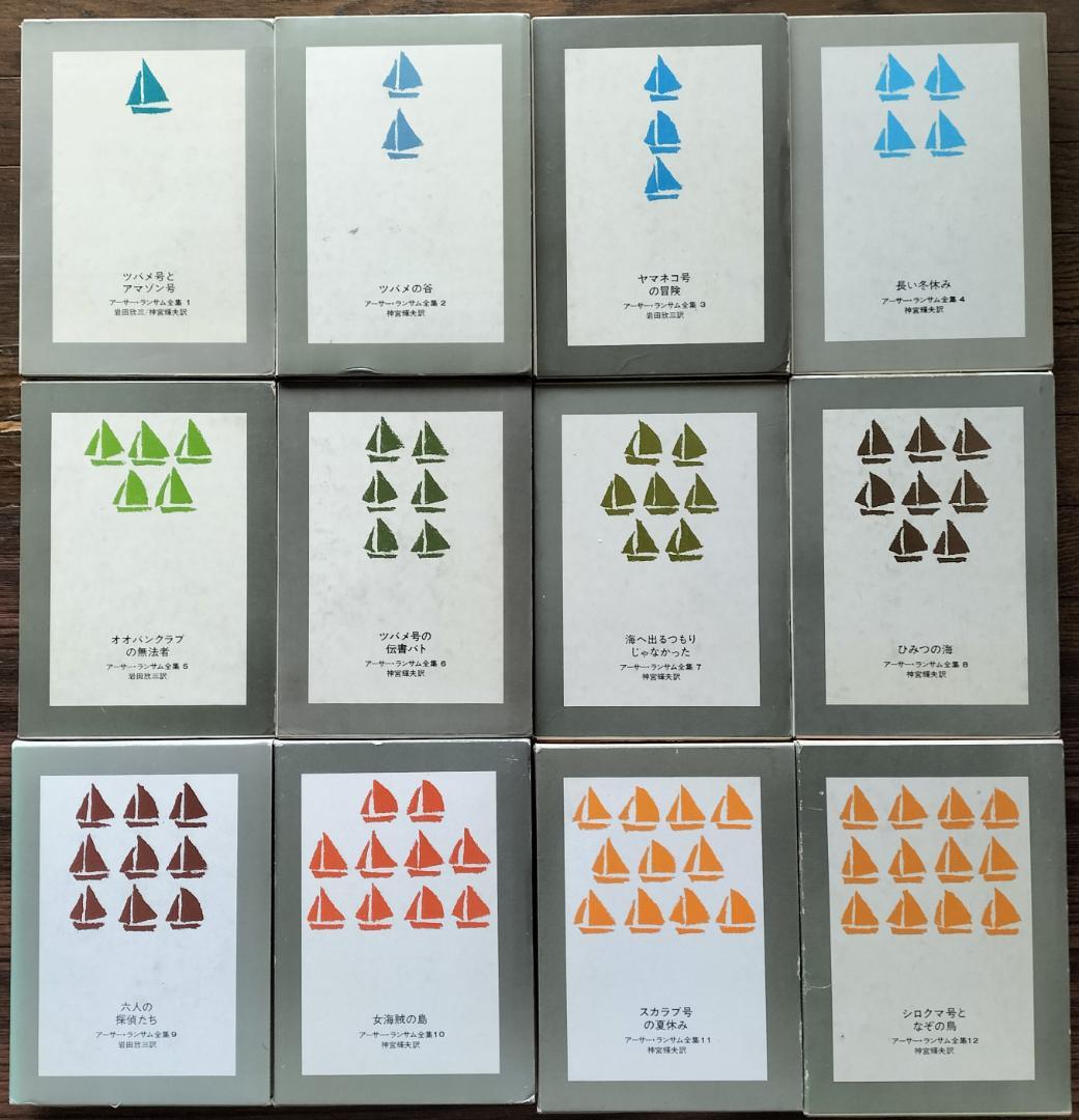 アーサーランサム全集　全12巻　岩波書店　古書