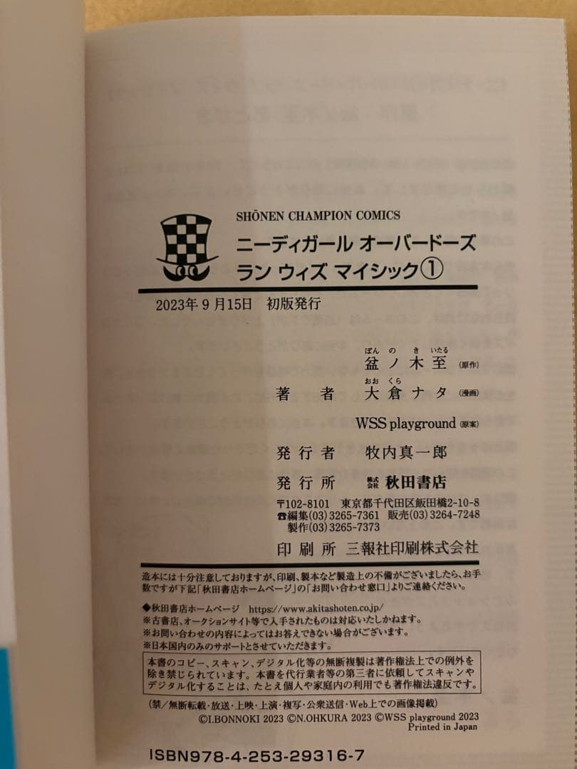 超てんちゃん! NEEDY GIRL OVERDOSE 公式アンソロジー 特典