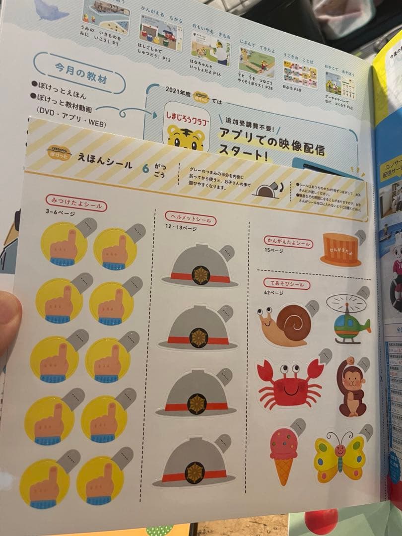 2021 4月-2023 3こどもちゃれんじぽけっと24冊7〜8割未使用DVD付