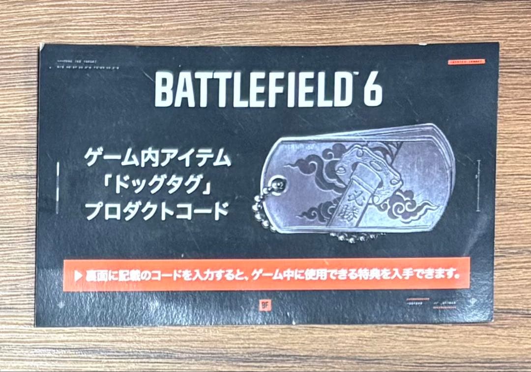 TGS2025 BATTLEFIELD6 限定オリジナル ドッグタグ