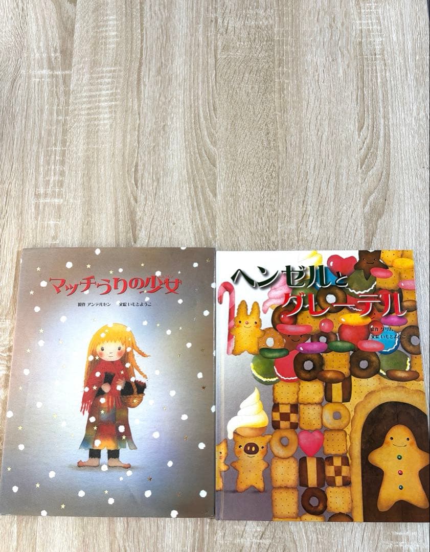 大人になっても忘れたくない いもとようこ名作絵本シリーズ18巻セット