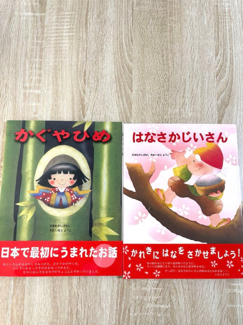 大人になっても忘れたくない いもとようこ名作絵本シリーズ18巻セット
