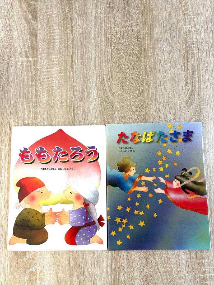 大人になっても忘れたくない いもとようこ名作絵本シリーズ18巻セット