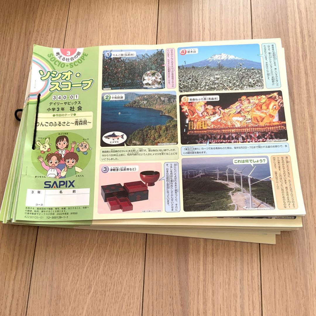 サピックス小3 教材セット