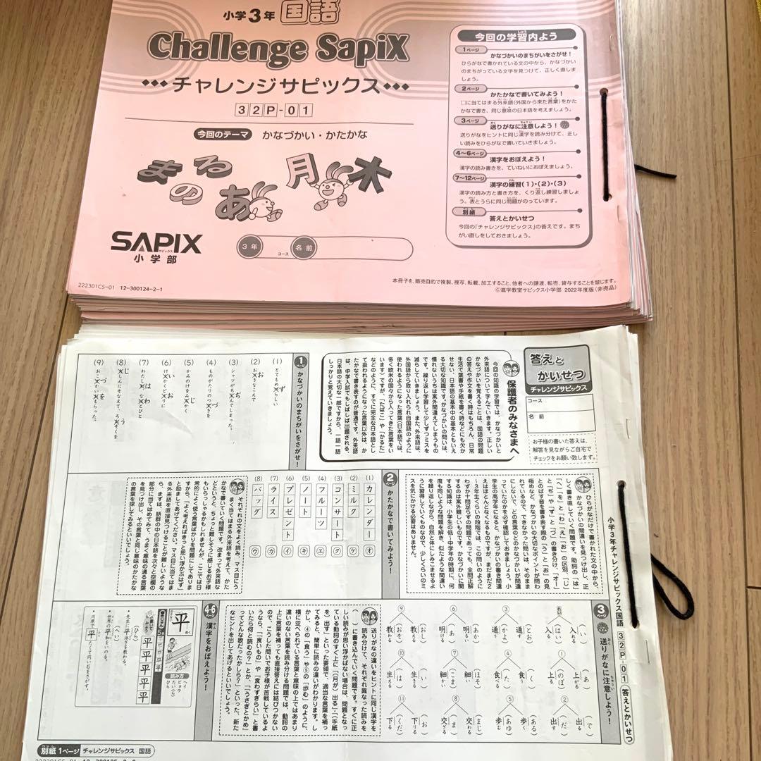 サピックス小3 教材セット