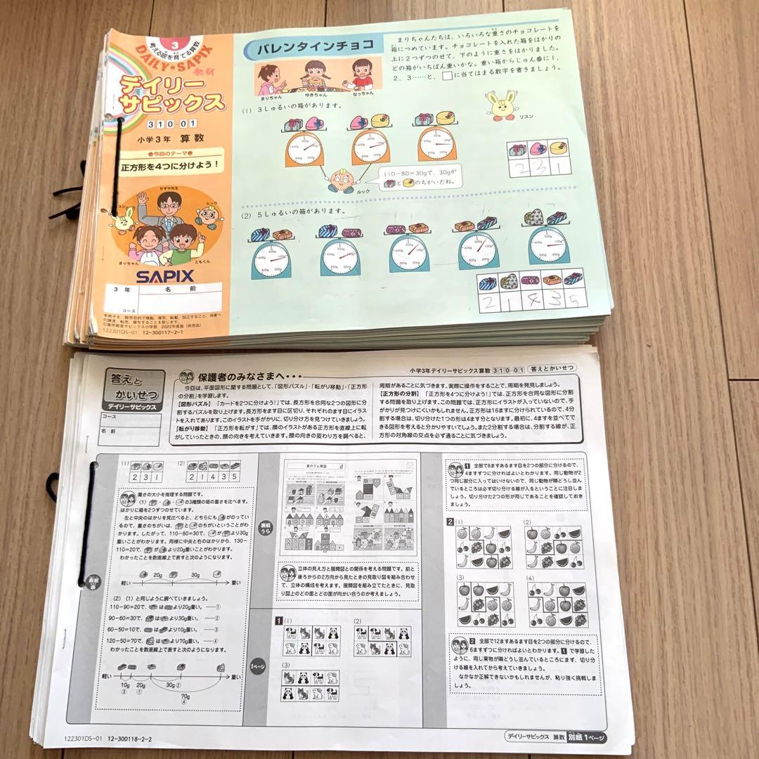 サピックス小3 教材セット