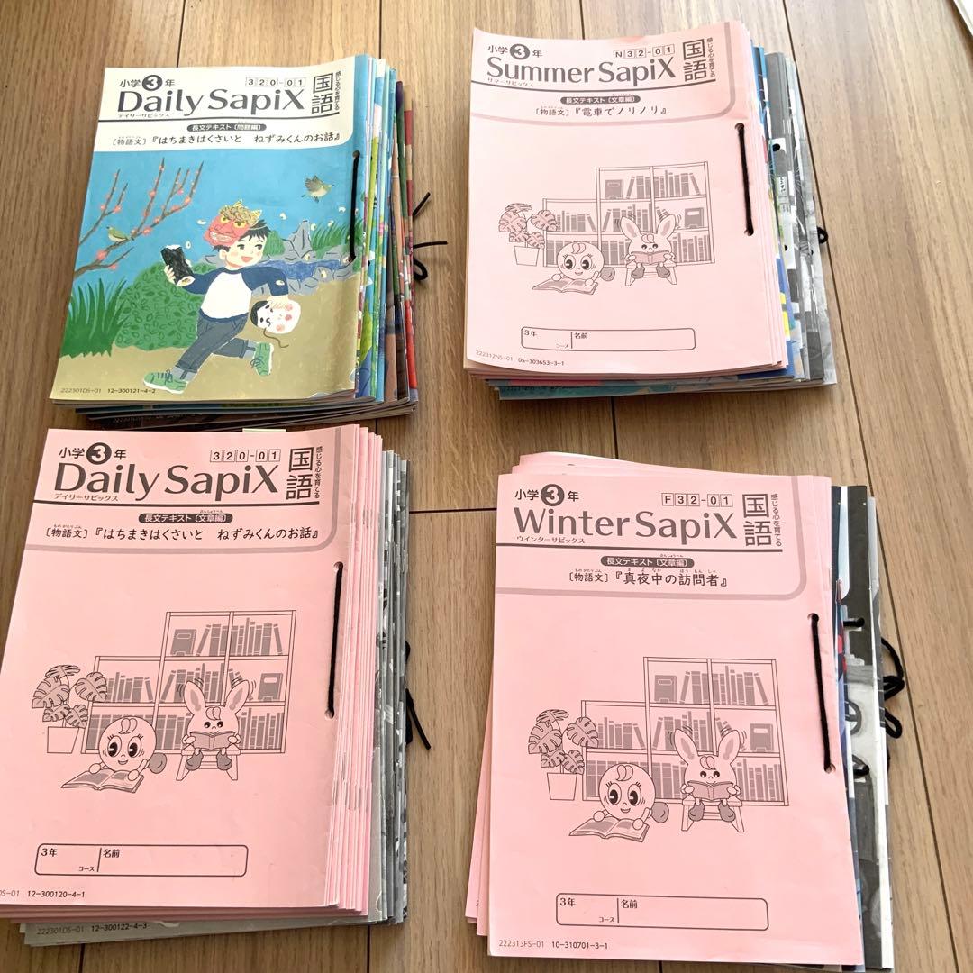 サピックス小3 教材セット