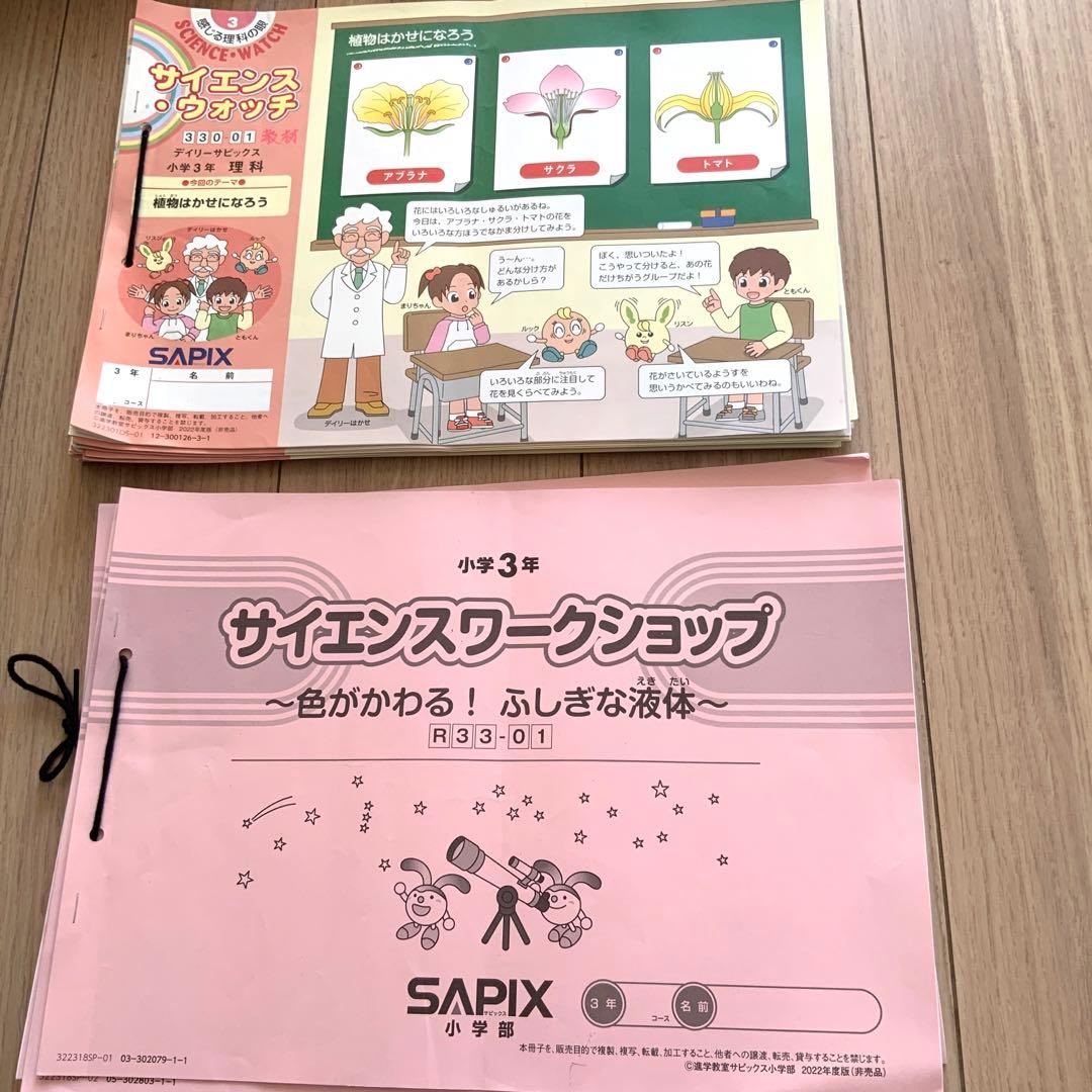 サピックス小3 教材セット