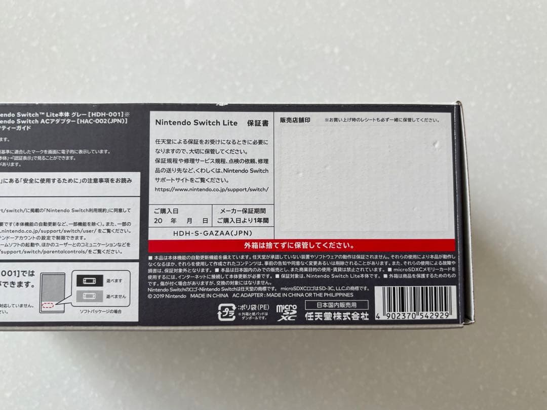 ニンテンドー Swich Lite グレー 付属品