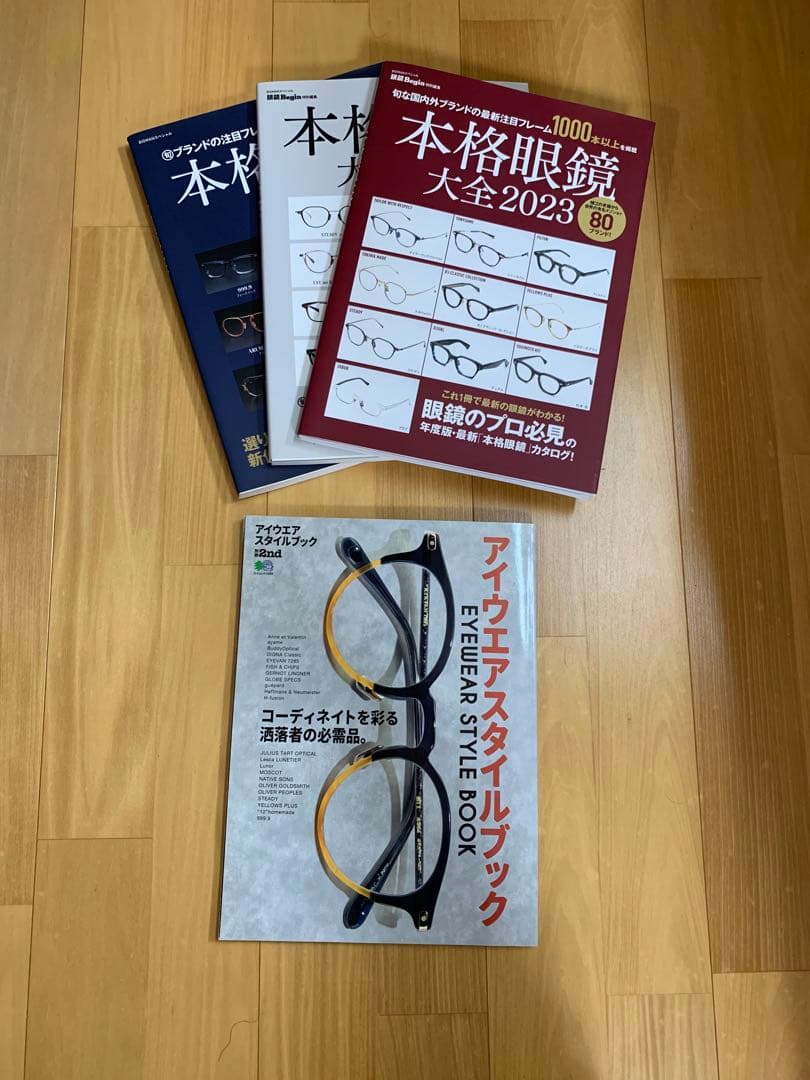 モードオプティークとメガネ雑誌