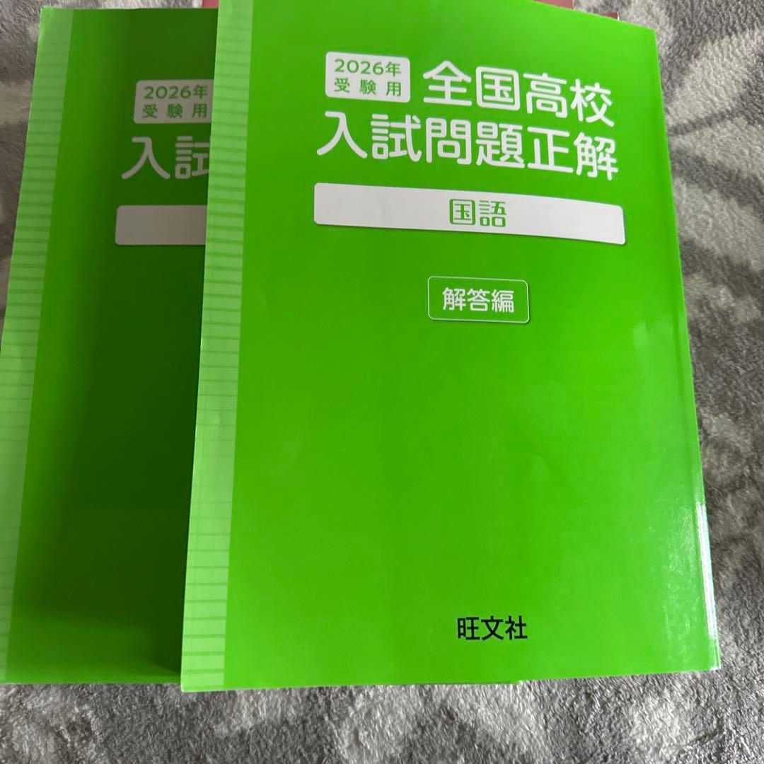 2026年受験用 全国高校入試問題正解セット