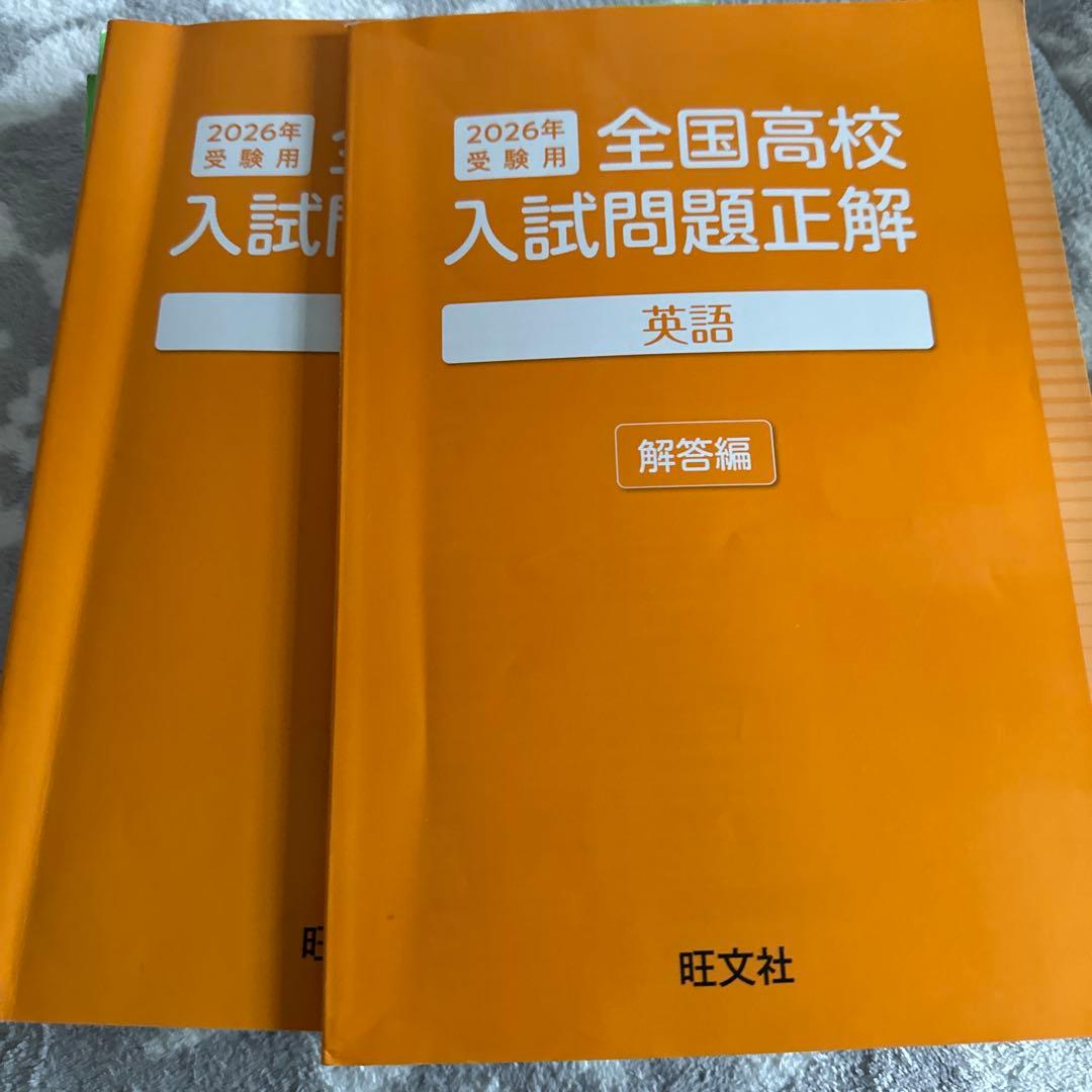 2026年受験用 全国高校入試問題正解セット