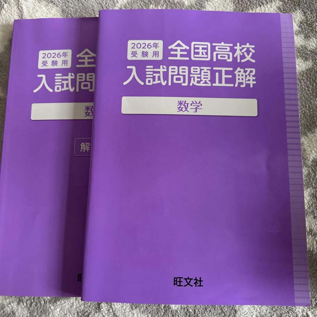 2026年受験用 全国高校入試問題正解セット