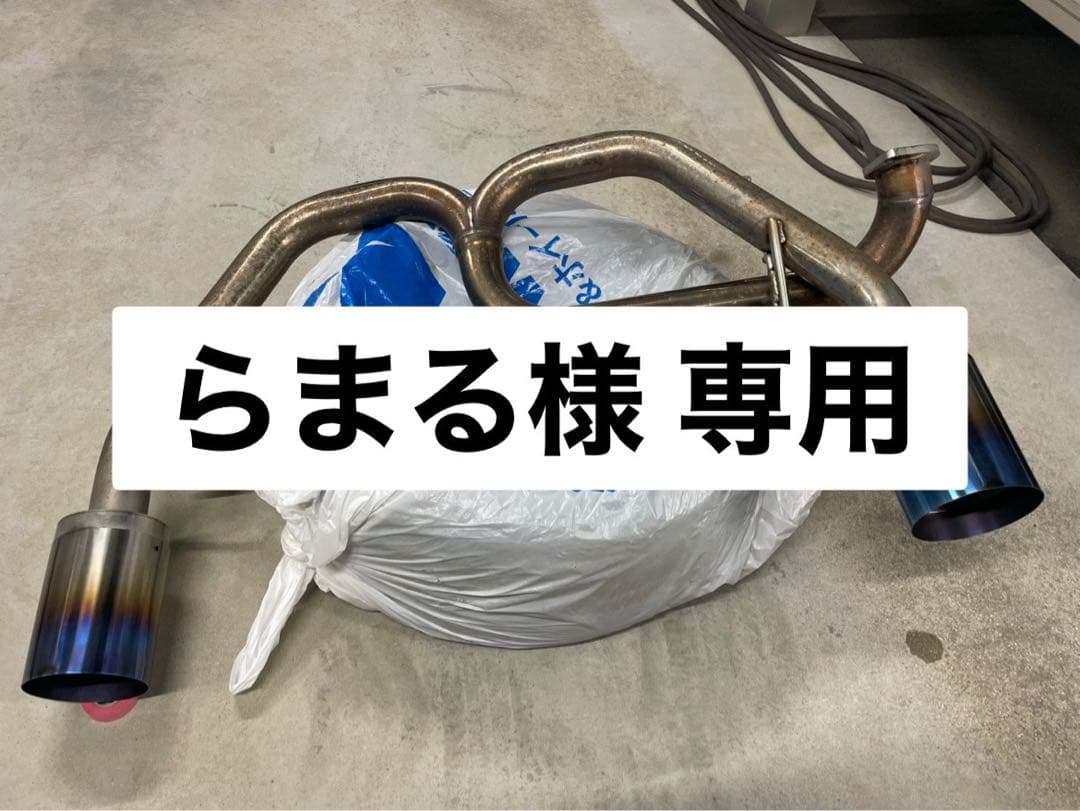 befree マフラー 86前期用