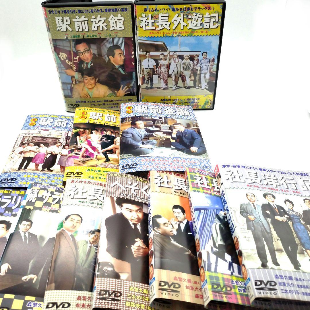 森繁久彌作品 12タイトルセット　へそくり社長　他　DVD