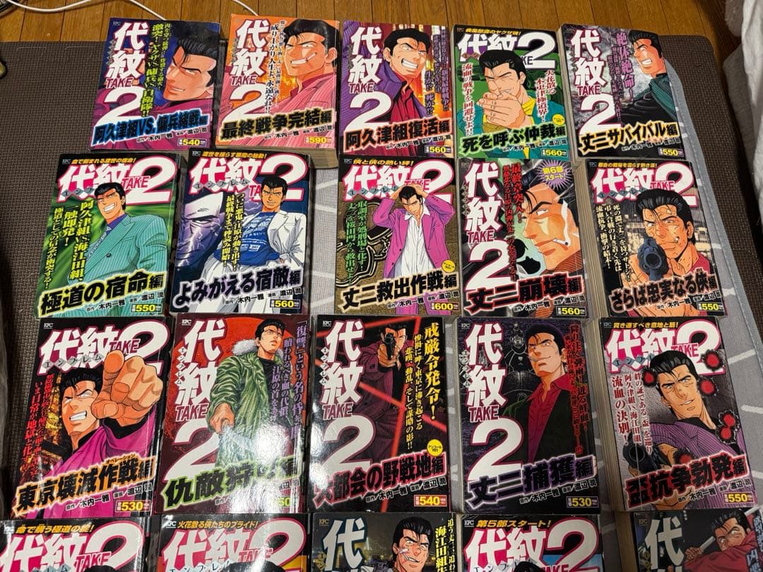 代紋Take2 コンビニ版　全巻セット