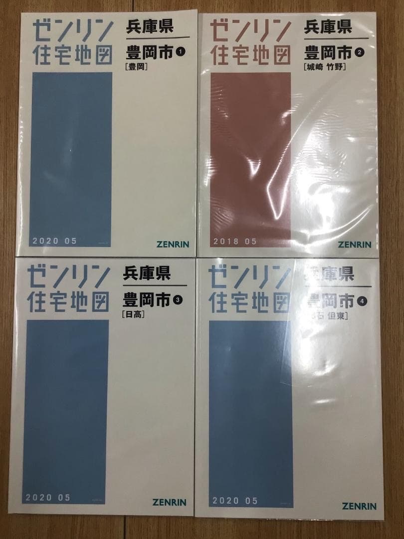 【現品のみ】ゼンリン住宅地図　兵庫県豊岡市①②③④　計４冊