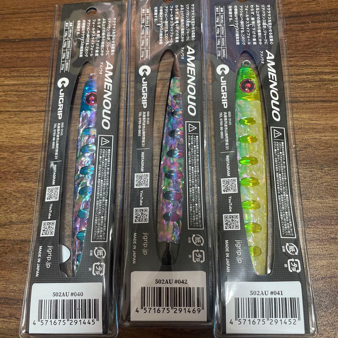 ジグリップ　アメノウオ　150 アワビ