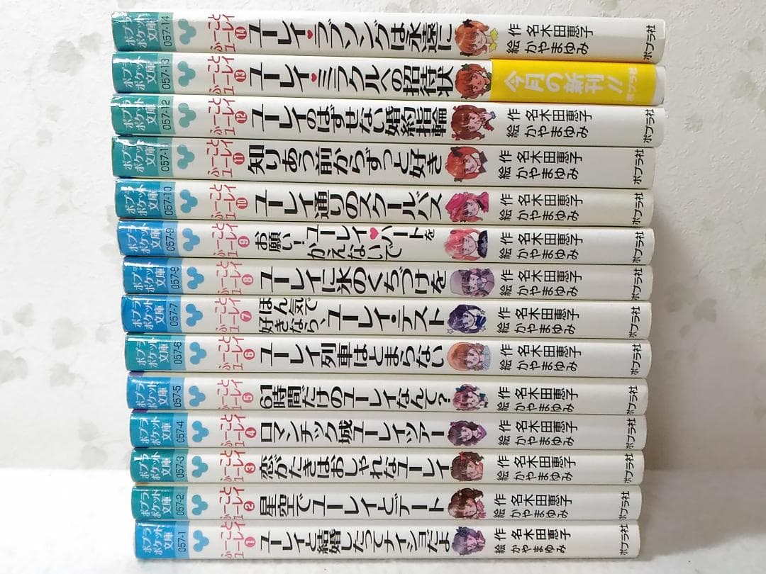ポプラポケット文庫版ふーことユーレイ全14巻セット 名木田恵子