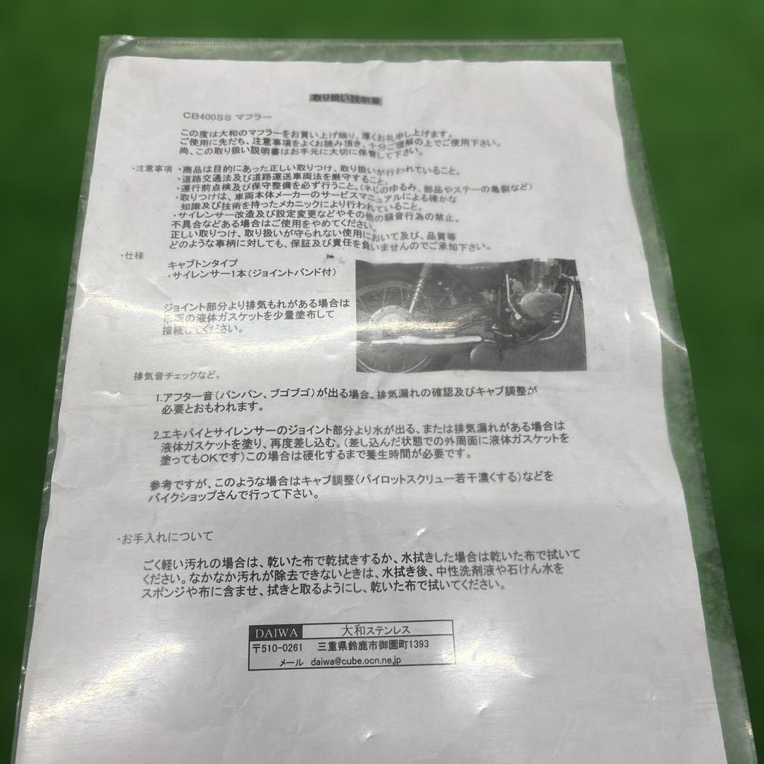 CB400SS 大和ステンレスマフラー