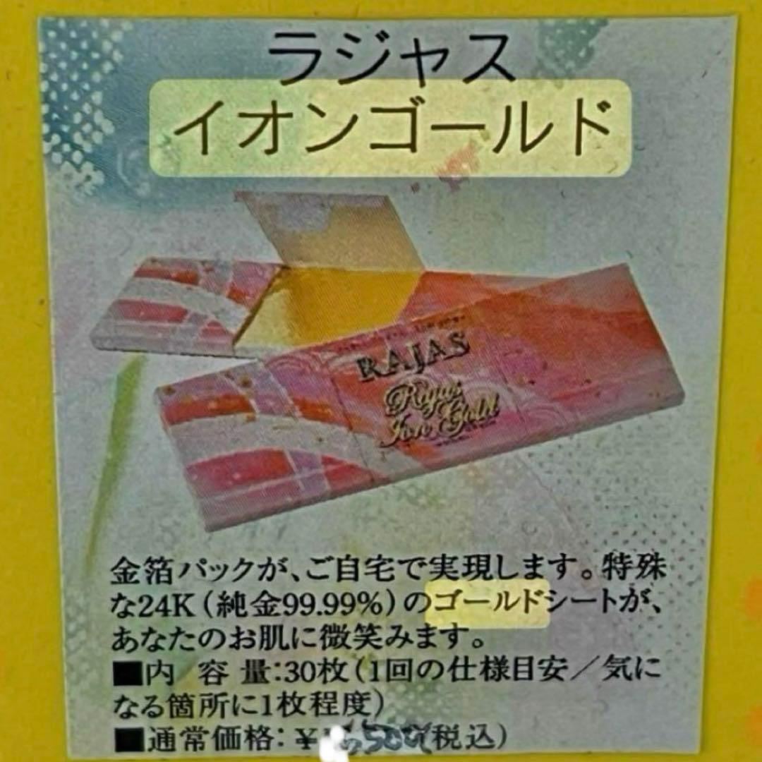 限定‼️ラジャス⭐️イオンゴールド×2❣️純金エステ⭐️新リンパ療法⭐️純金リンパ
