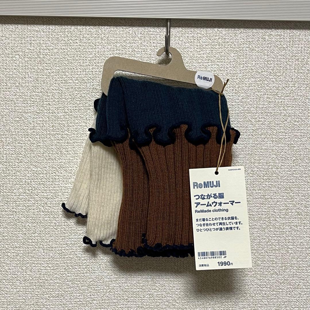 み*や様 無印良品 つながる服アームカバー