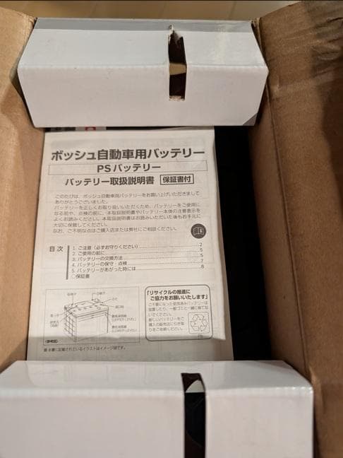 未接続　新品　開封済み BOSCH PSR-55B24L 自動車用バッテリー