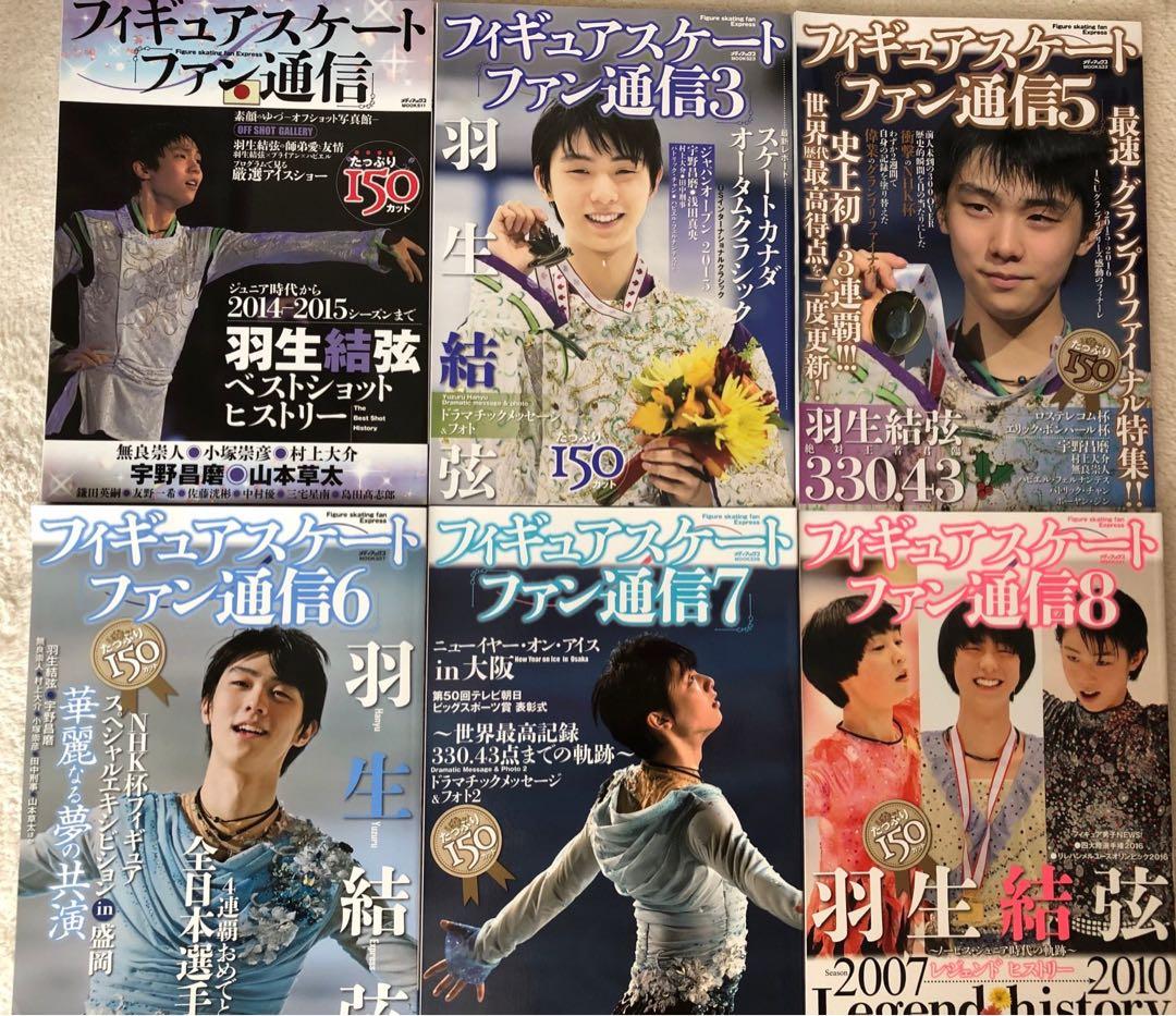 【羽生結弦・美品】フィギュアスケートファン通信　15冊セット
