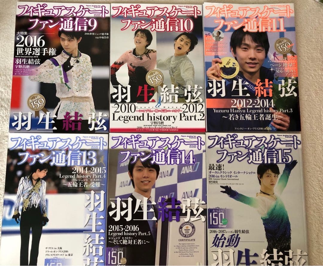 【羽生結弦・美品】フィギュアスケートファン通信　15冊セット