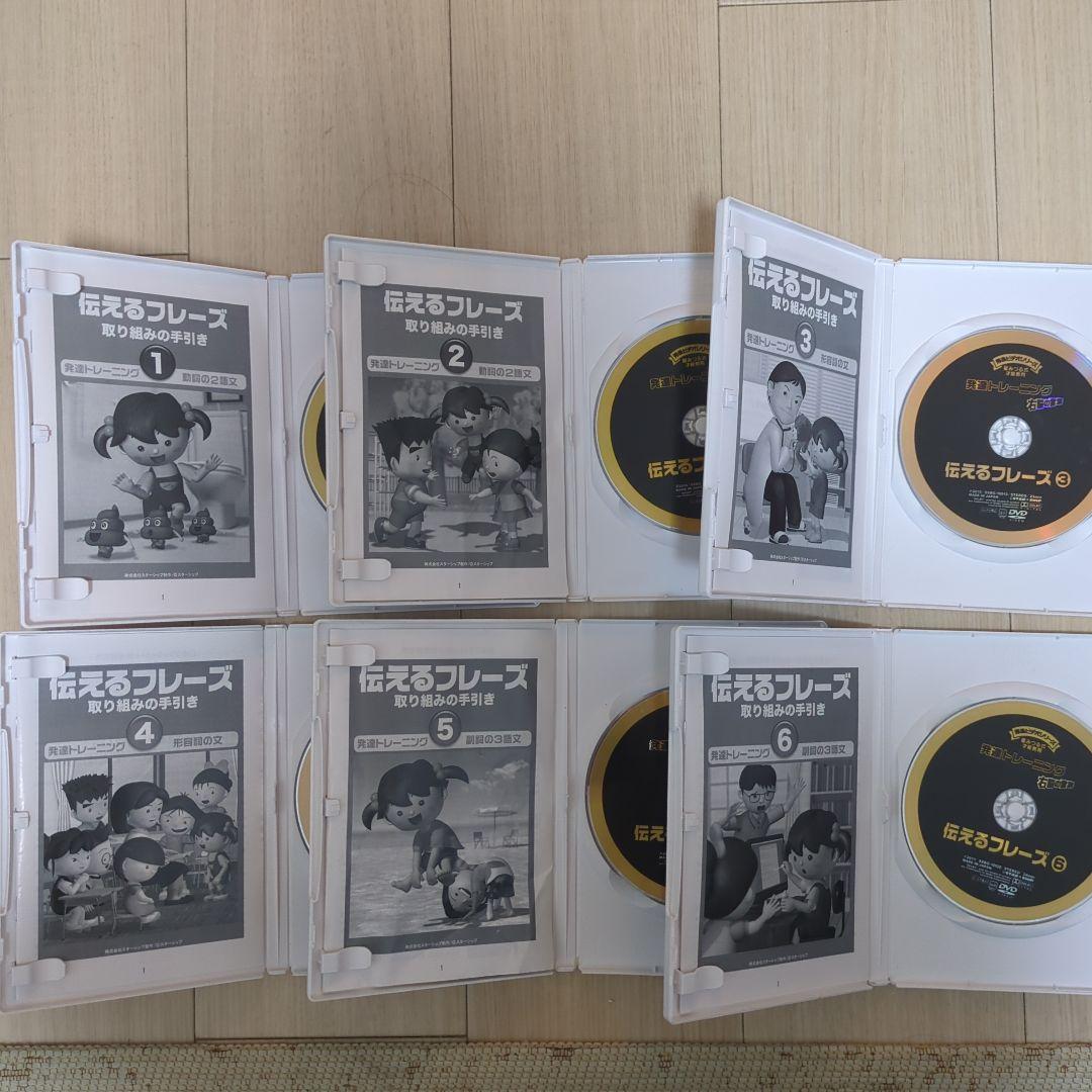 発達障害 トレーニングDVD 伝えるフレーズ DVD 全6巻セット