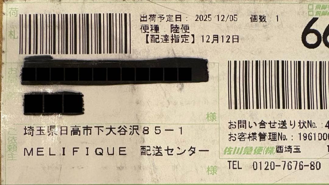 新品未使用　MELIFIQUE メリフィーク