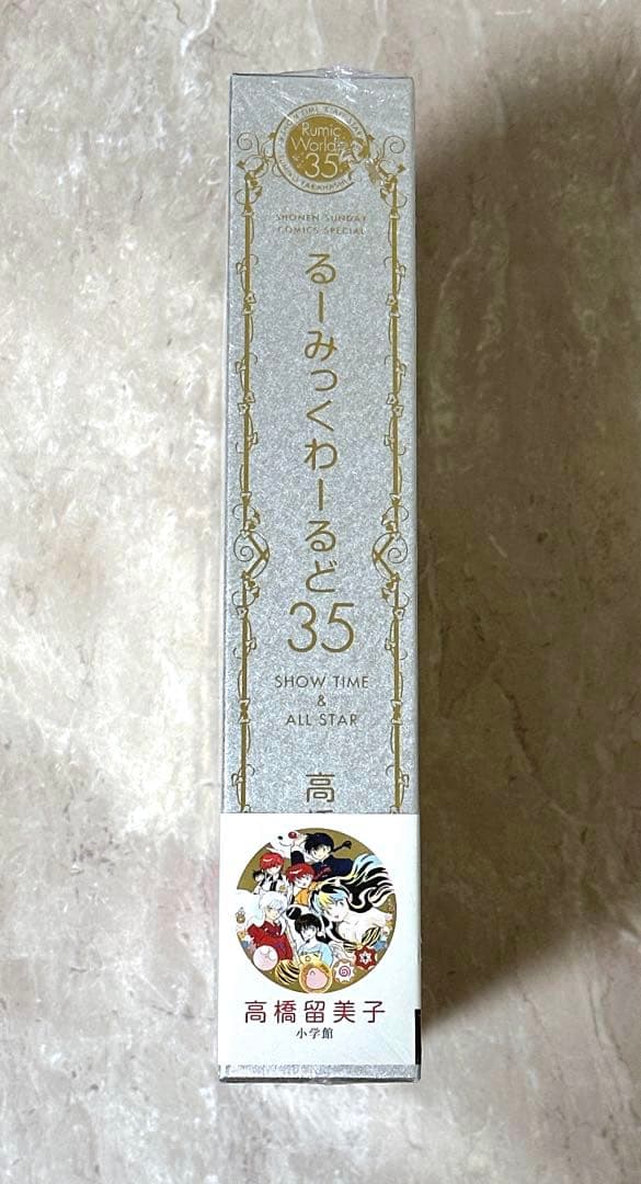 るーみっくわーるど 35 ~SHOW TIME&ALL STAR~ 高橋留美子
